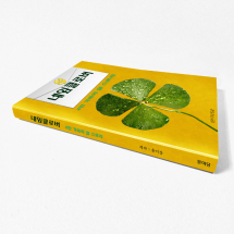 북 표지 디자인 NO-7 / 네잎클로버