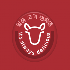 엠블럼 디자인 NO-5 / 일품 고기 정육점