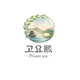 엠블럼 디자인 NO-16 / 고요熙 Private spa