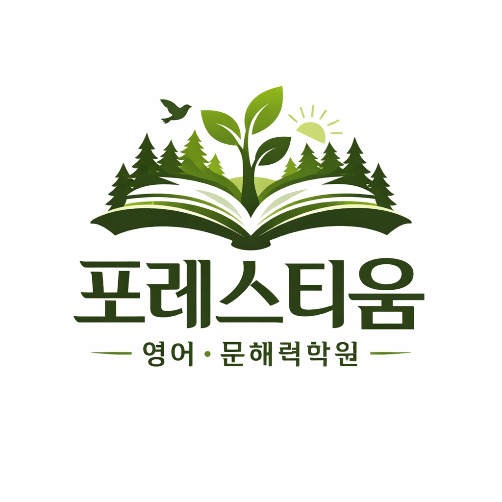 텍스트+로고 디자인 NO-27 / 포레스티움